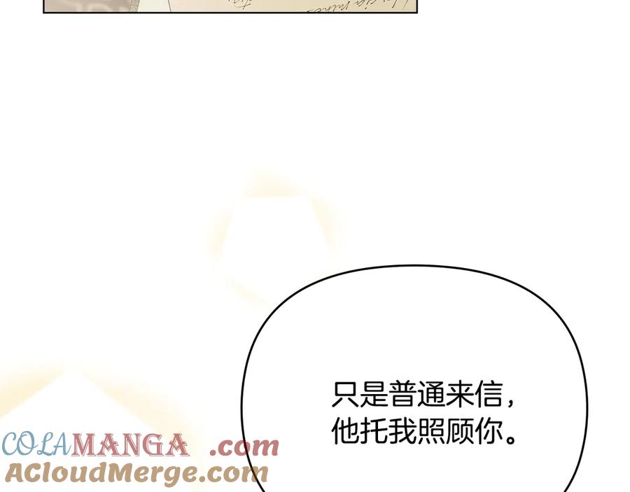 《公爵大人，请别太靠近》第117话 矿山爆炸 第101页