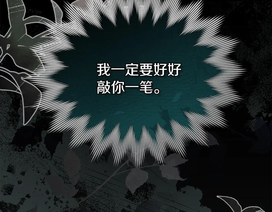 《公爵大人，请别太靠近》第117话 矿山爆炸 第175页