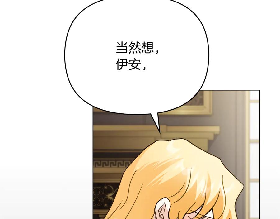 《公爵大人，请别太靠近》第117话 矿山爆炸 第112页