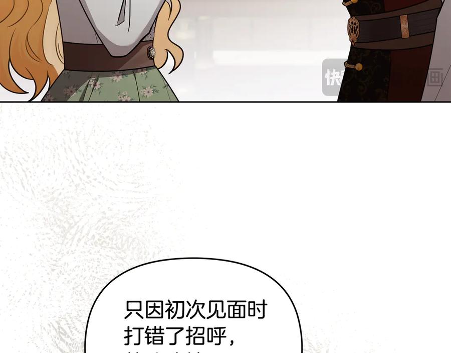 《公爵大人，请别太靠近》第117话 矿山爆炸 第152页