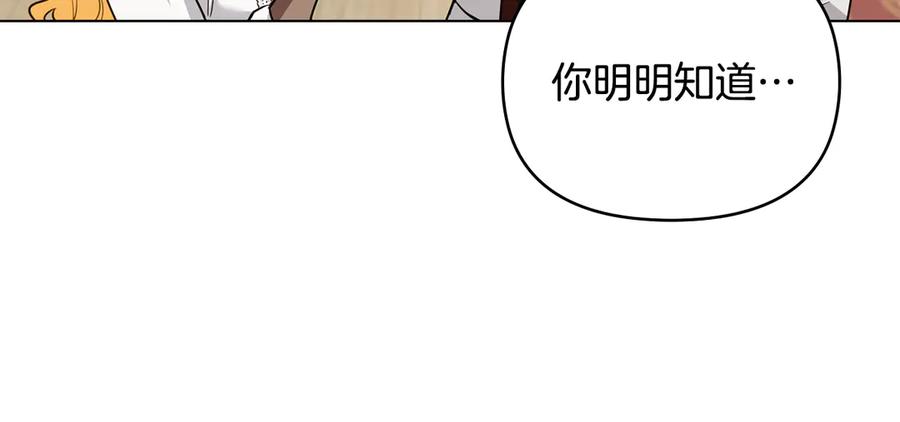 《公爵大人，请别太靠近》第117话 矿山爆炸 第135页