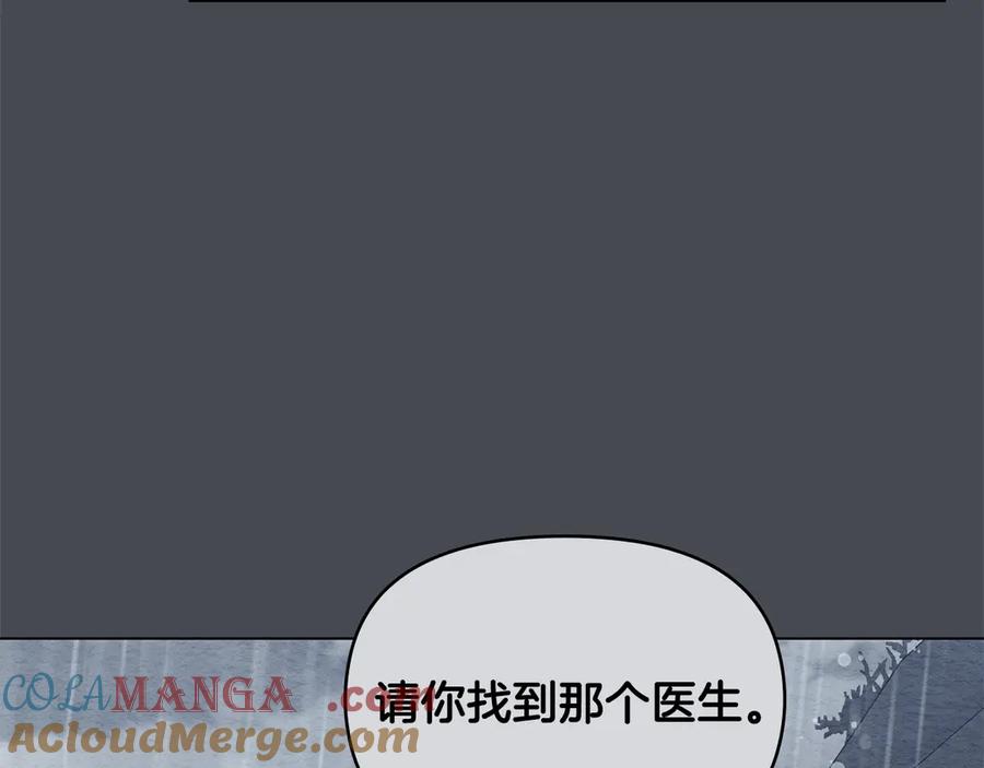 《公爵大人，请别太靠近》第119话 通向你的路 第109页