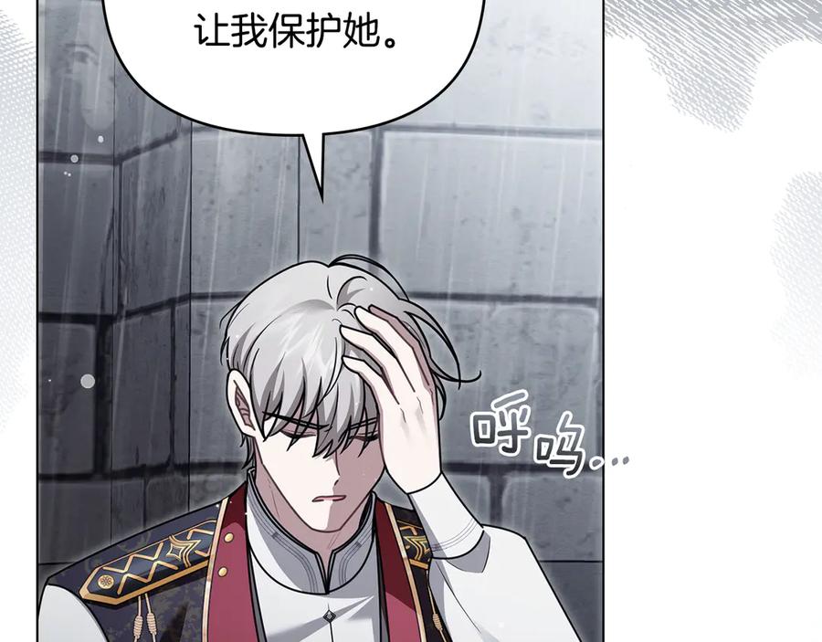 《公爵大人，请别太靠近》第119话 通向你的路 第116页