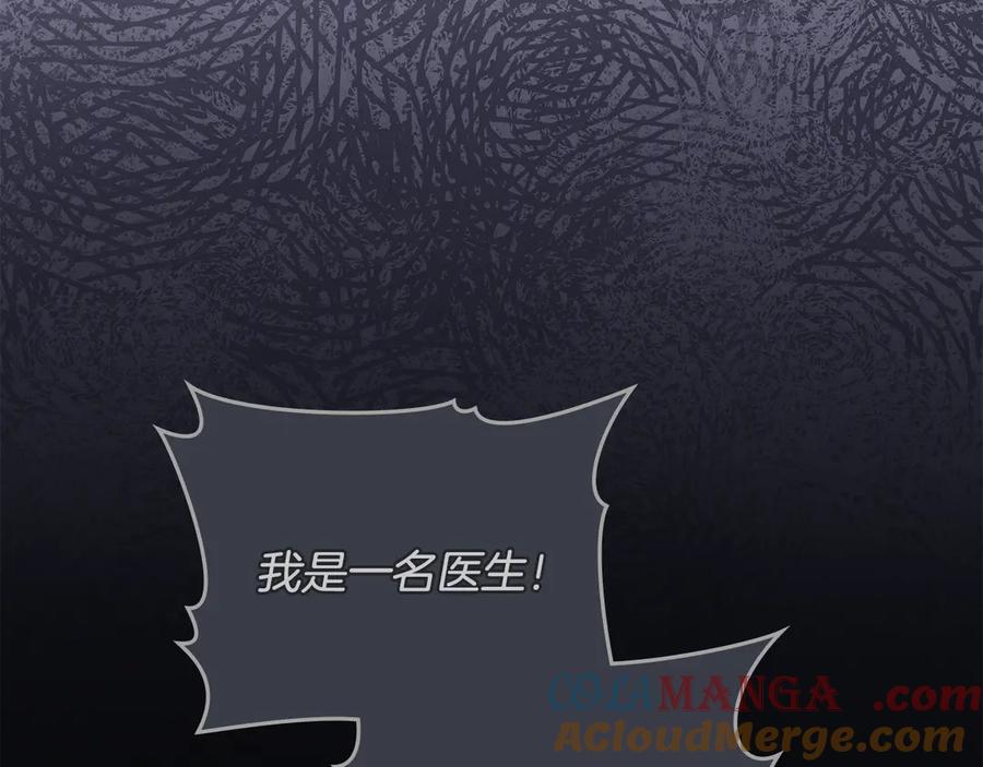 《公爵大人，请别太靠近》第119话 通向你的路 第129页