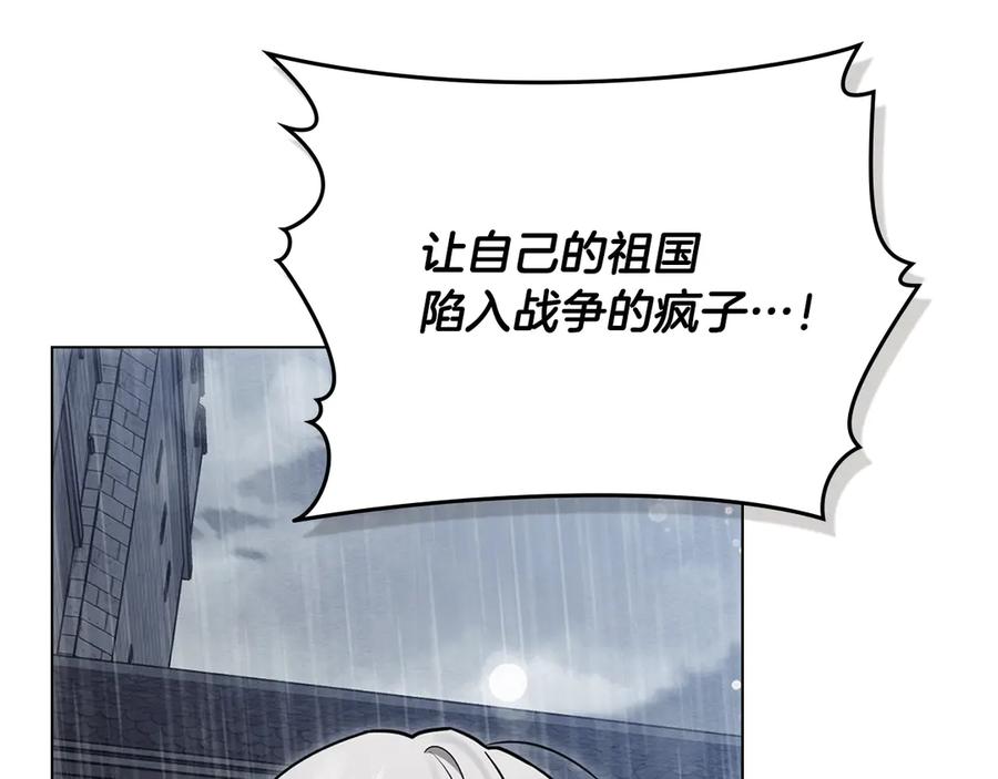 《公爵大人，请别太靠近》第119话 通向你的路 第146页
