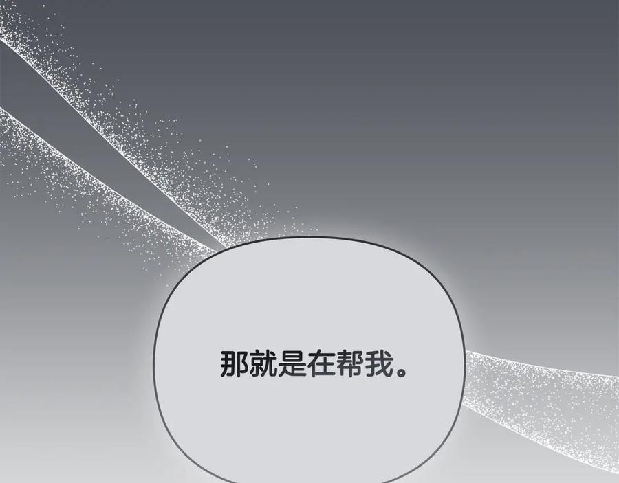 《公爵大人，请别太靠近》第119话 通向你的路 第112页