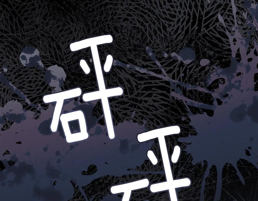 《公爵大人，请别太靠近》第119话 通向你的路 第132页