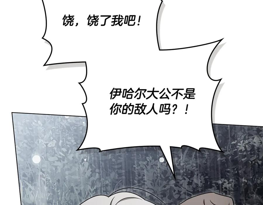 《公爵大人，请别太靠近》第119话 通向你的路 第143页