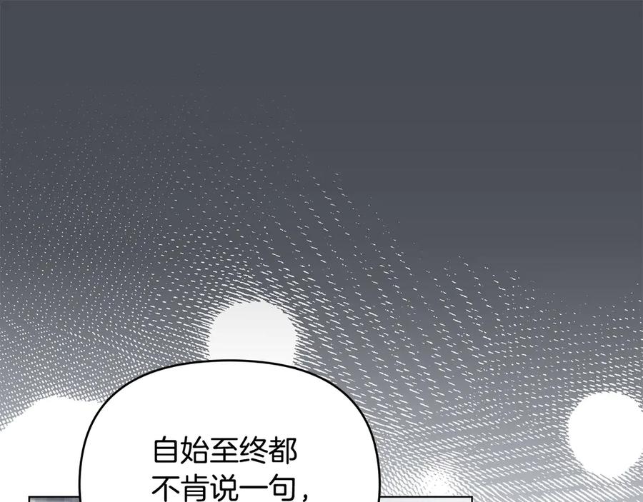 《公爵大人，请别太靠近》第119话 通向你的路 第115页