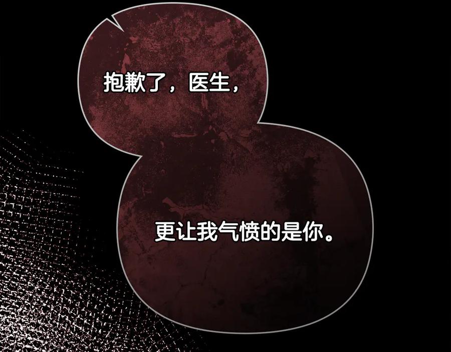 《公爵大人，请别太靠近》第119话 通向你的路 第152页