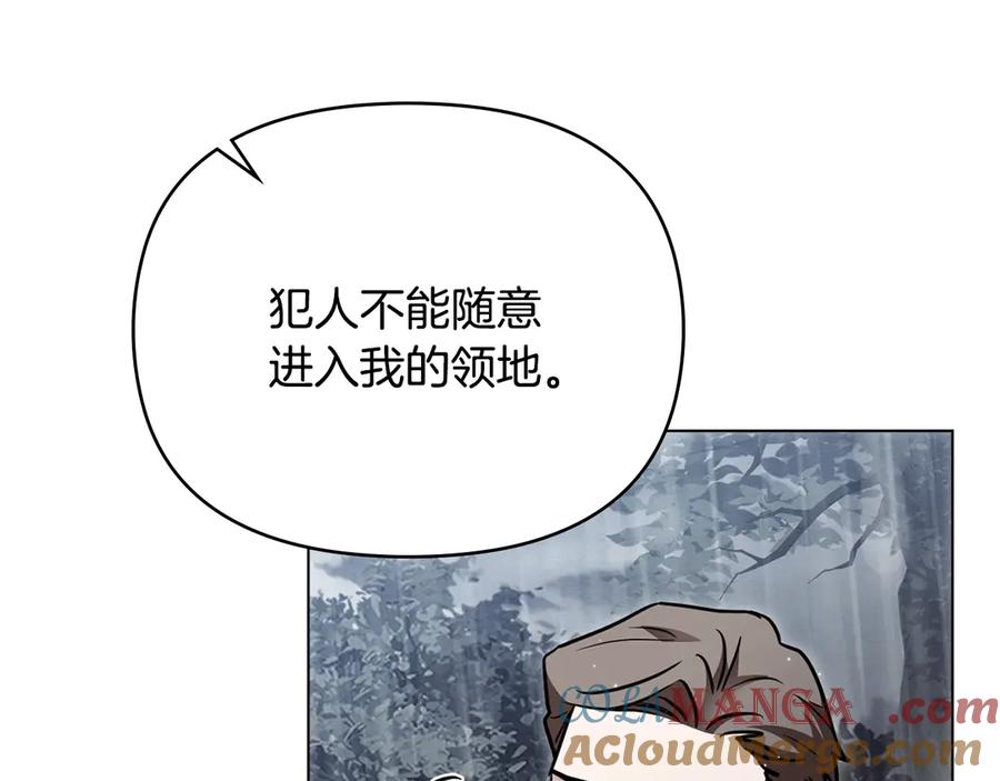 《公爵大人，请别太靠近》第119话 通向你的路 第137页