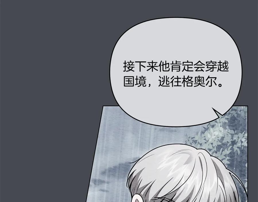 《公爵大人，请别太靠近》第119话 通向你的路 第107页