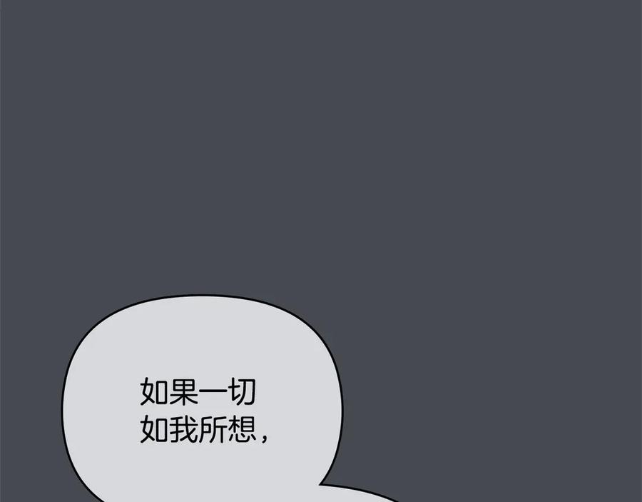 《公爵大人，请别太靠近》第119话 通向你的路 第103页