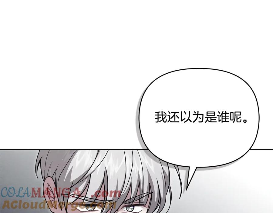 《公爵大人，请别太靠近》第119话 通向你的路 第125页