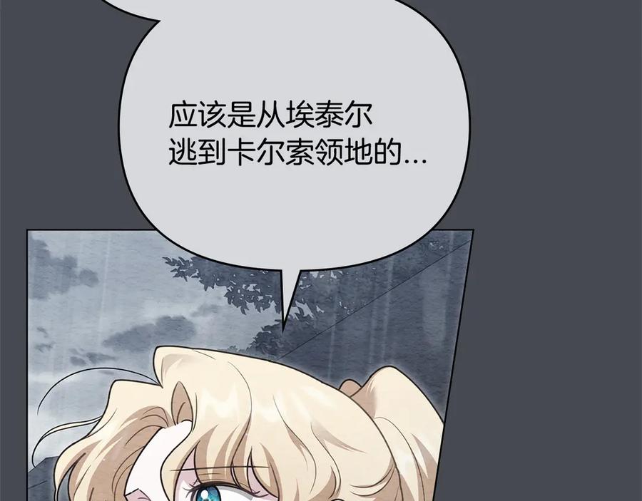 《公爵大人，请别太靠近》第119话 通向你的路 第104页