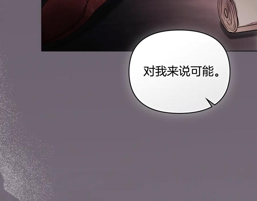 《公爵大人，请别太靠近》第120话 迷宫中的路 第139页