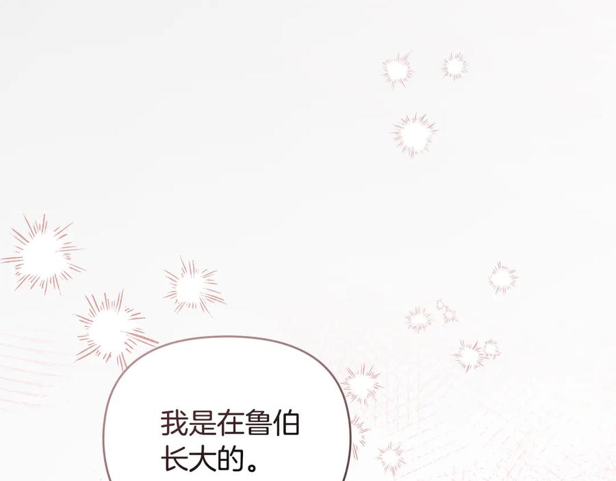 《公爵大人，请别太靠近》第120话 迷宫中的路 第147页