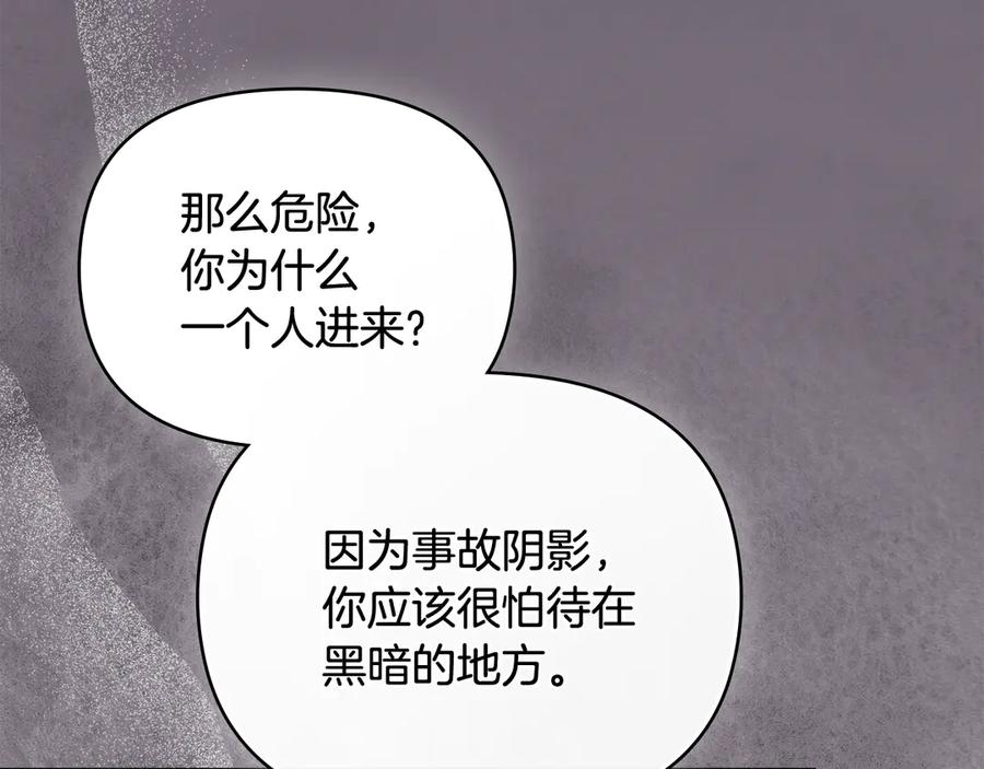 《公爵大人，请别太靠近》第120话 迷宫中的路 第140页