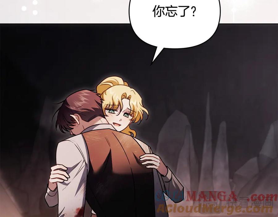 《公爵大人，请别太靠近》第120话 迷宫中的路 第145页