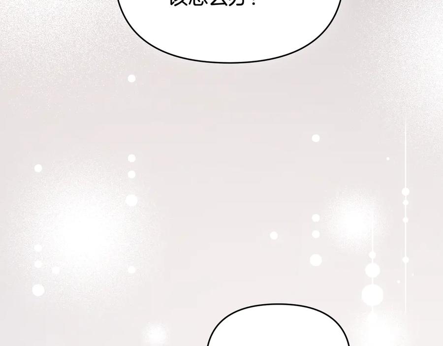《公爵大人，请别太靠近》第120话 迷宫中的路 第144页