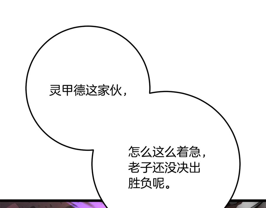 《颠覆武林世界吧！天魔！》第130话 再度对决 第26页