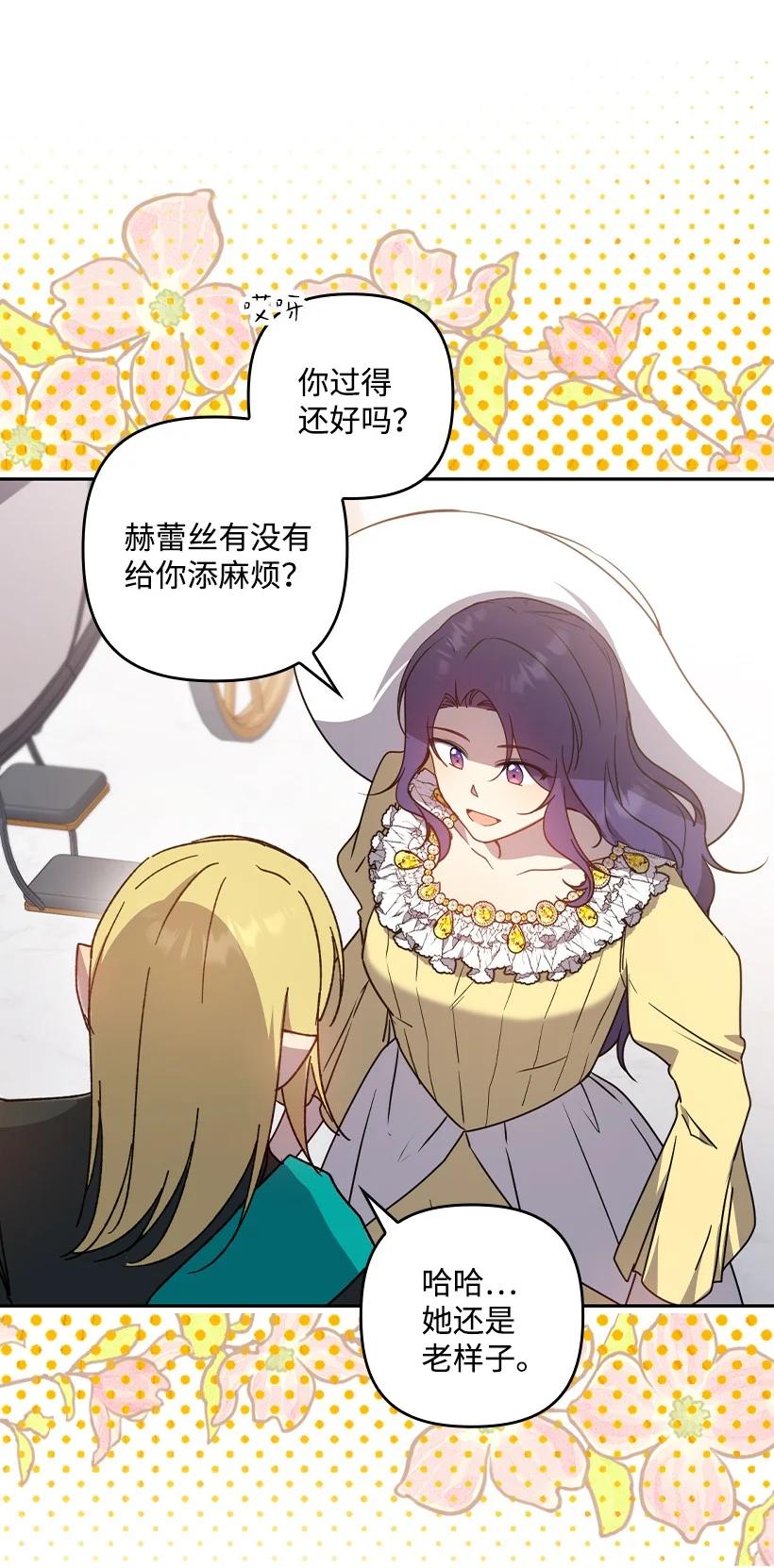 《王的贡女》番外46 迟来的吻 第61页