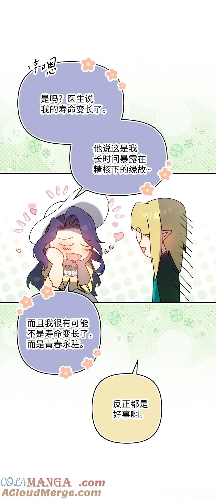 《王的贡女》番外46 迟来的吻 第63页