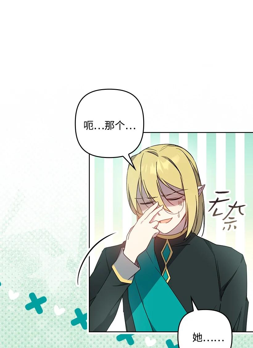 《王的贡女》番外46 迟来的吻 第73页