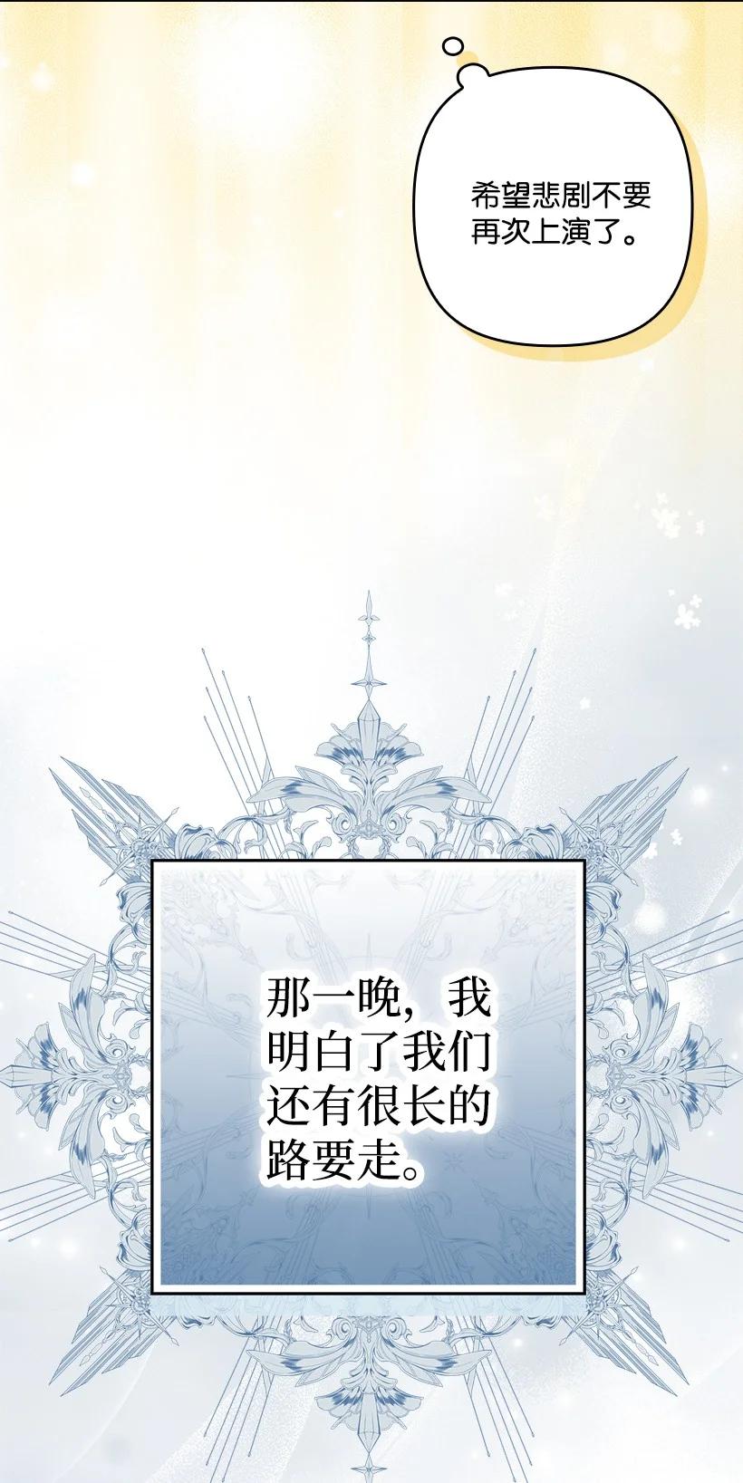 《王的贡女》番外46 迟来的吻 第53页