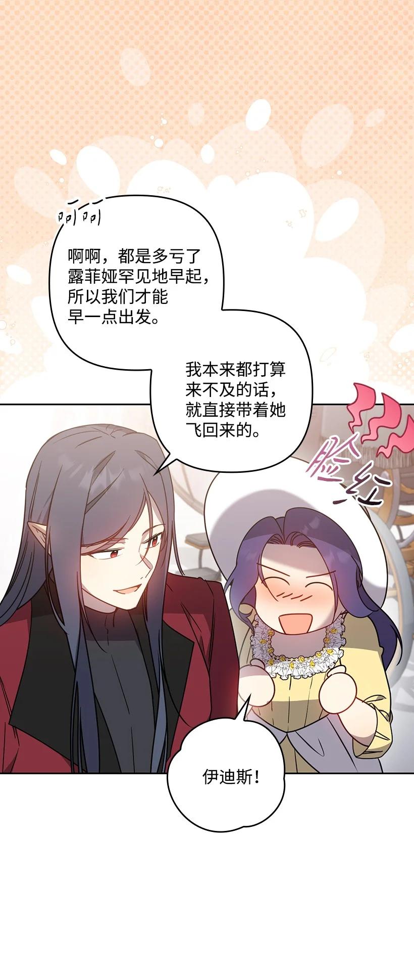 《王的贡女》番外46 迟来的吻 第70页