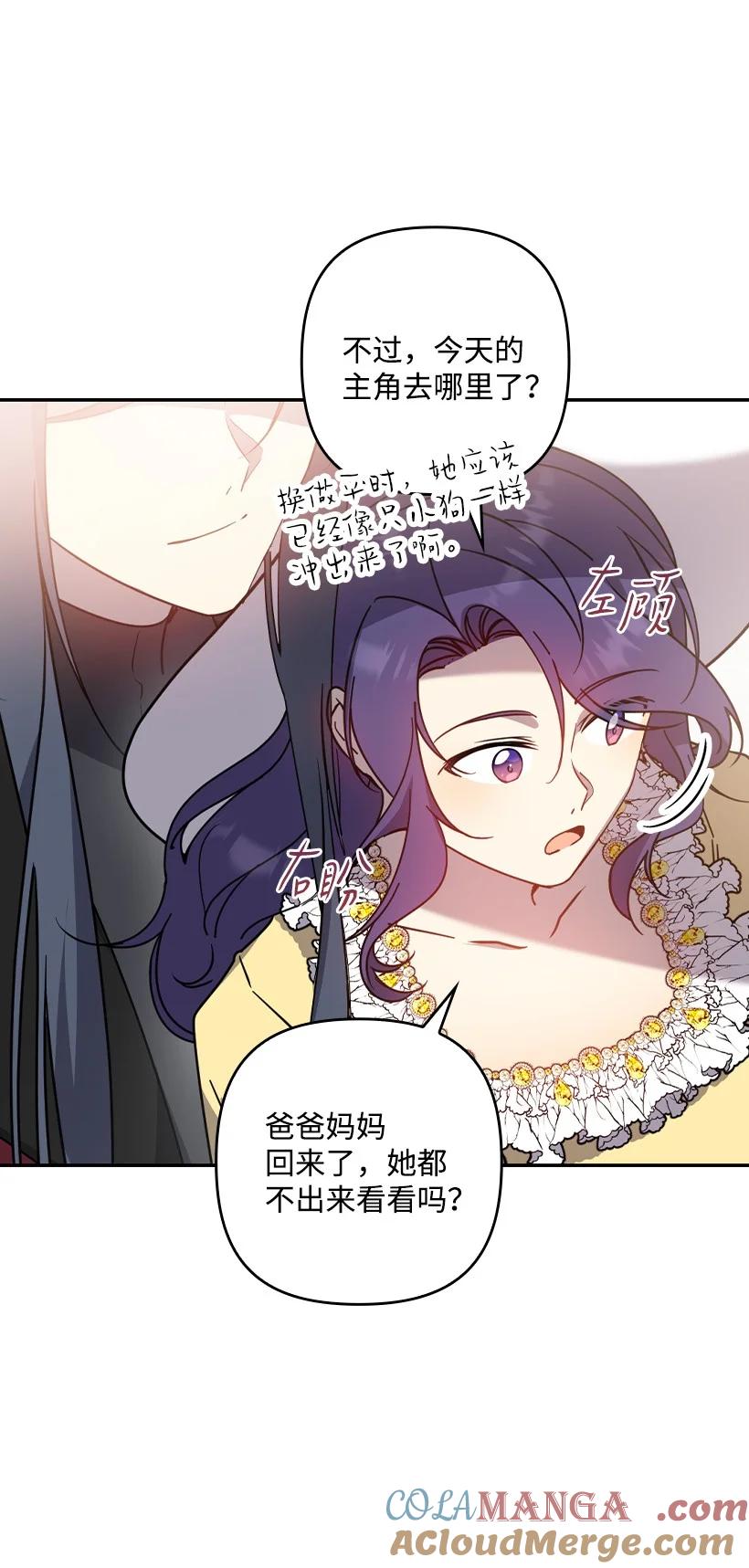 《王的贡女》番外46 迟来的吻 第72页