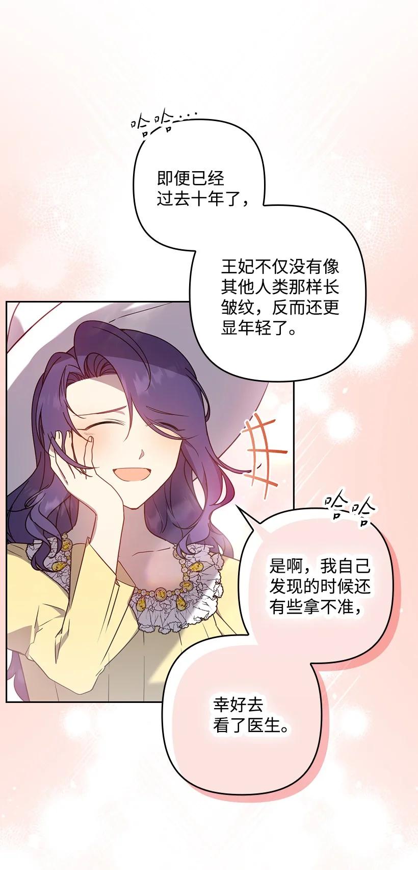 《王的贡女》番外46 迟来的吻 第64页