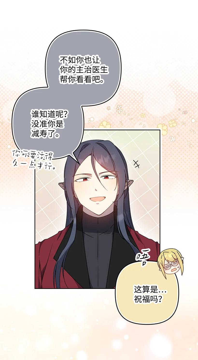 《王的贡女》番外46 迟来的吻 第68页