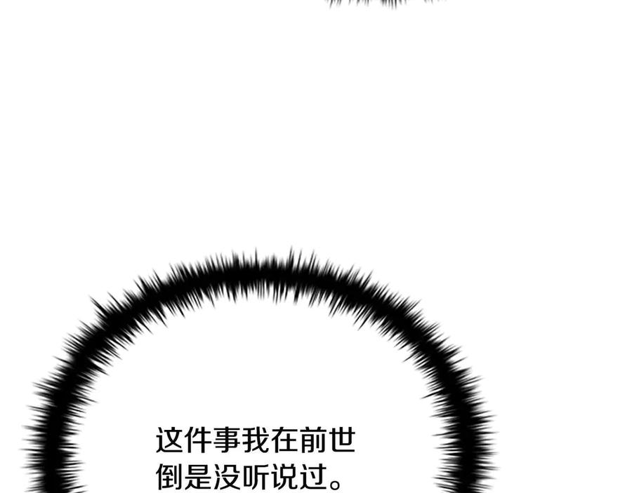月影剑帝 第24话 单枪匹马 第223页
