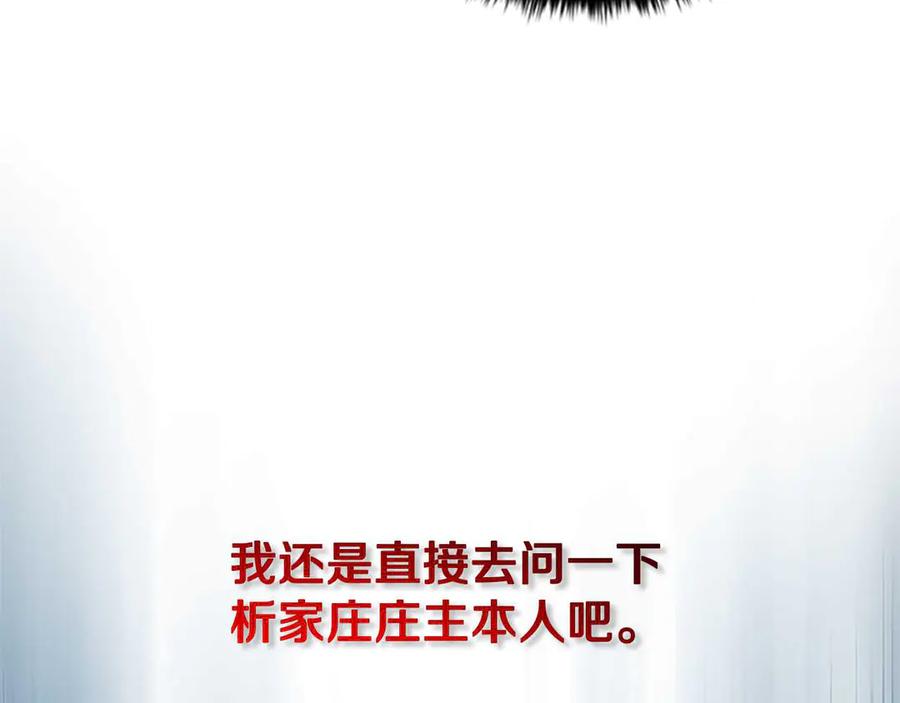 月影剑帝 第24话 单枪匹马 第226页