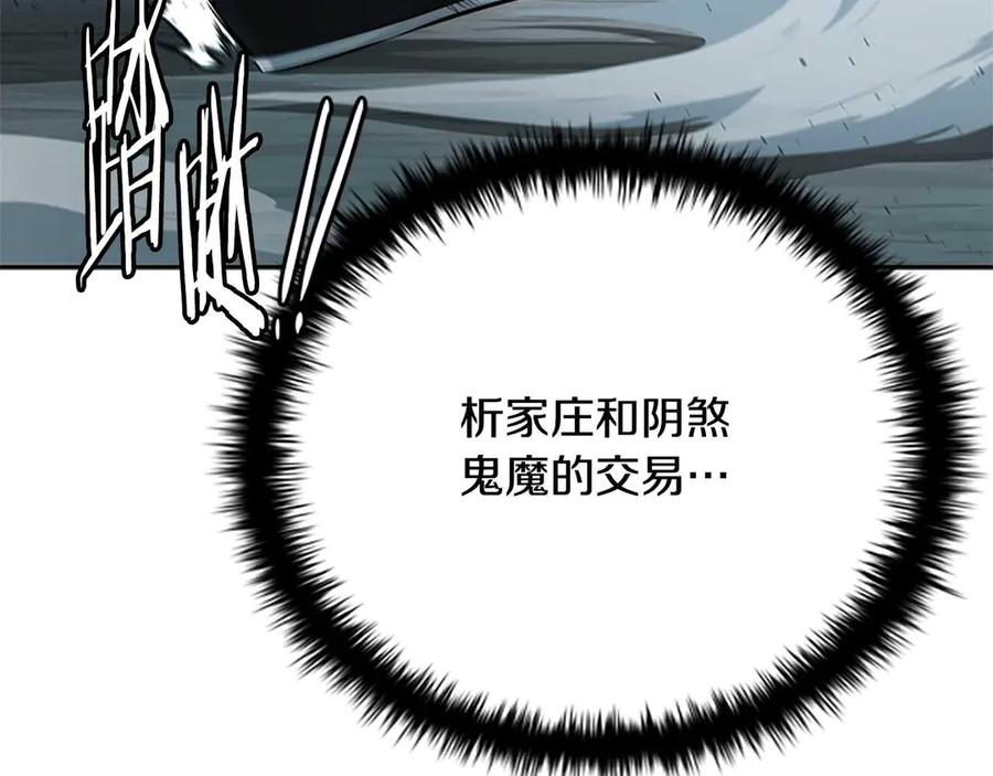 月影剑帝 第24话 单枪匹马 第222页