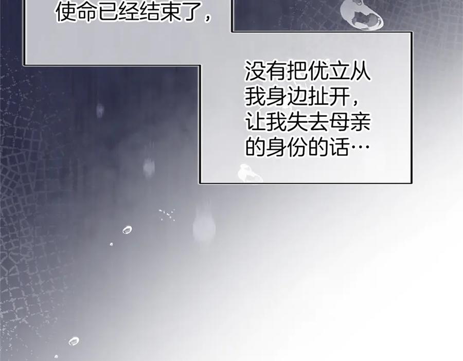 《陛下，这次由我来抚养！》第25话 太子的奋战 第24页