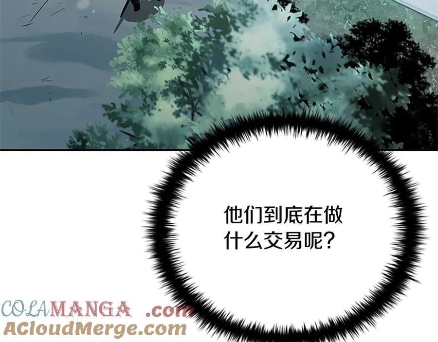 月影剑帝 第24话 单枪匹马 第225页