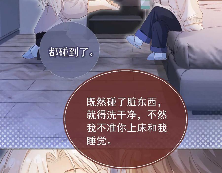白月光他爱上替身了？！ 第44话 小替身被抛弃 第60页