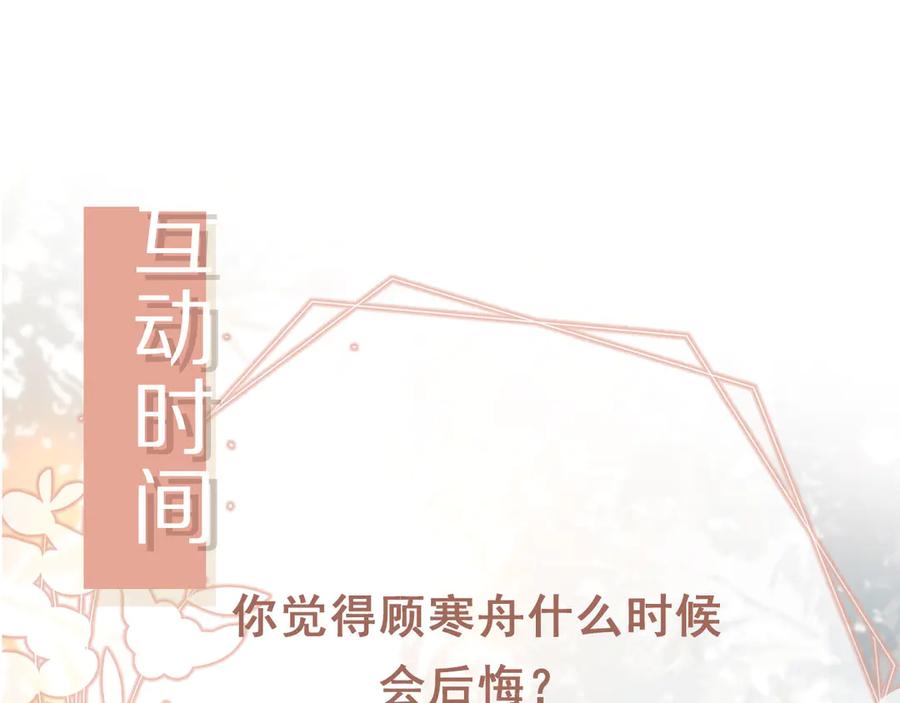 白月光他爱上替身了？！ 第44话 小替身被抛弃 第94页