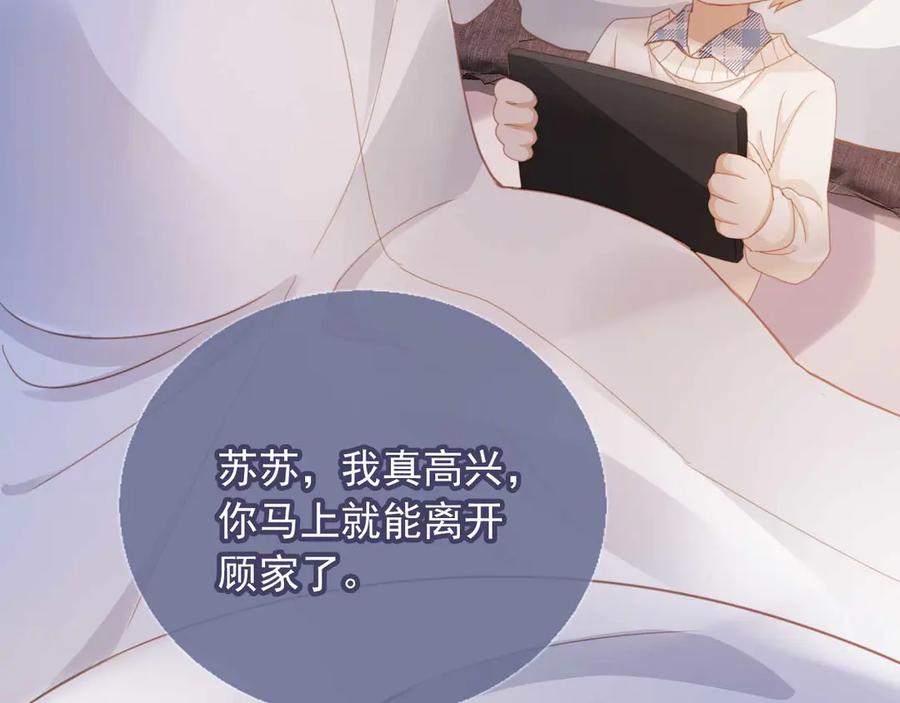 白月光他爱上替身了？！ 第44话 小替身被抛弃 第68页