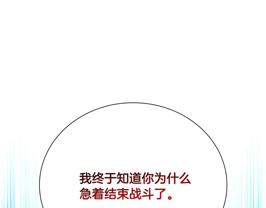 月影剑帝 第46话 让我再次送你上路 第218页
