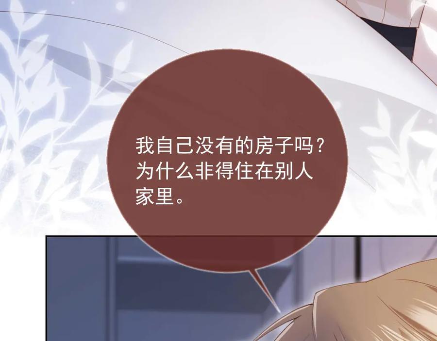 白月光他爱上替身了？！ 第44话 小替身被抛弃 第74页
