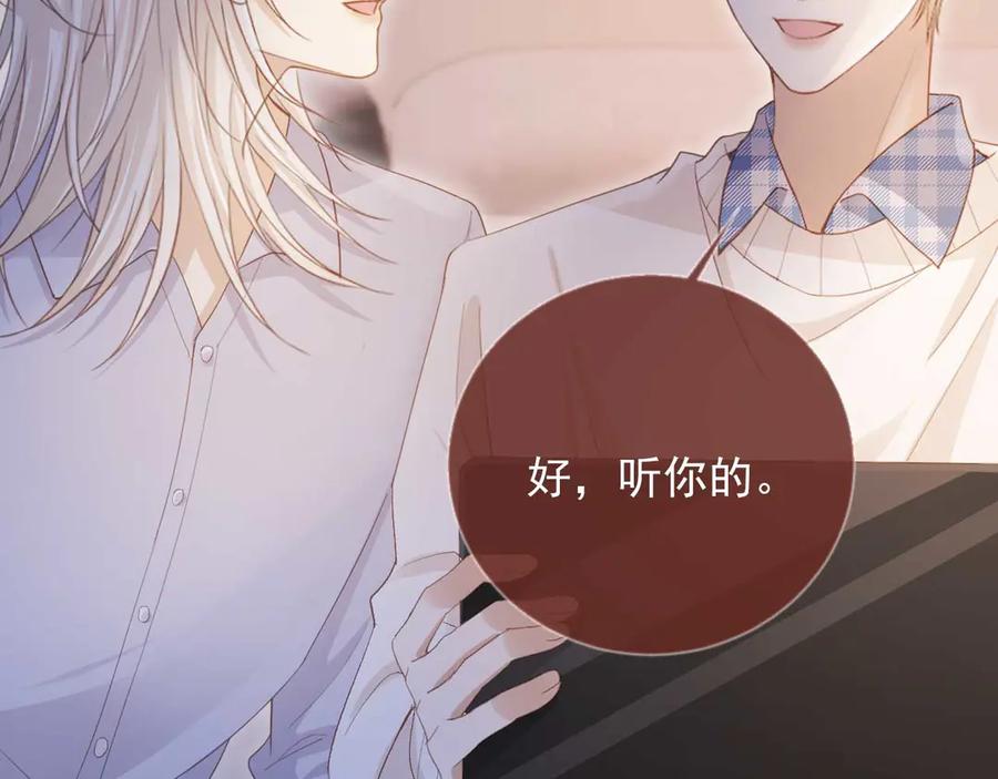 白月光他爱上替身了？！ 第44话 小替身被抛弃 第83页