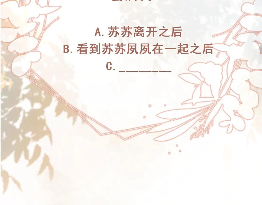 白月光他爱上替身了？！ 第44话 小替身被抛弃 第95页