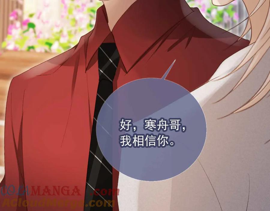 白月光他爱上替身了？！ 第44话 小替身被抛弃 第17页