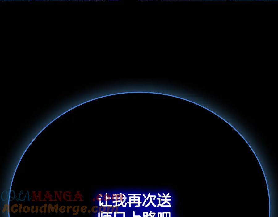 月影剑帝 第46话 让我再次送你上路 第233页