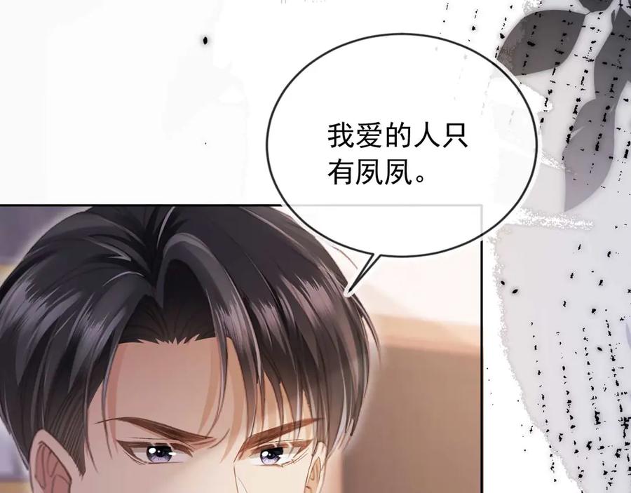 白月光他爱上替身了？！ 第44话 小替身被抛弃 第39页