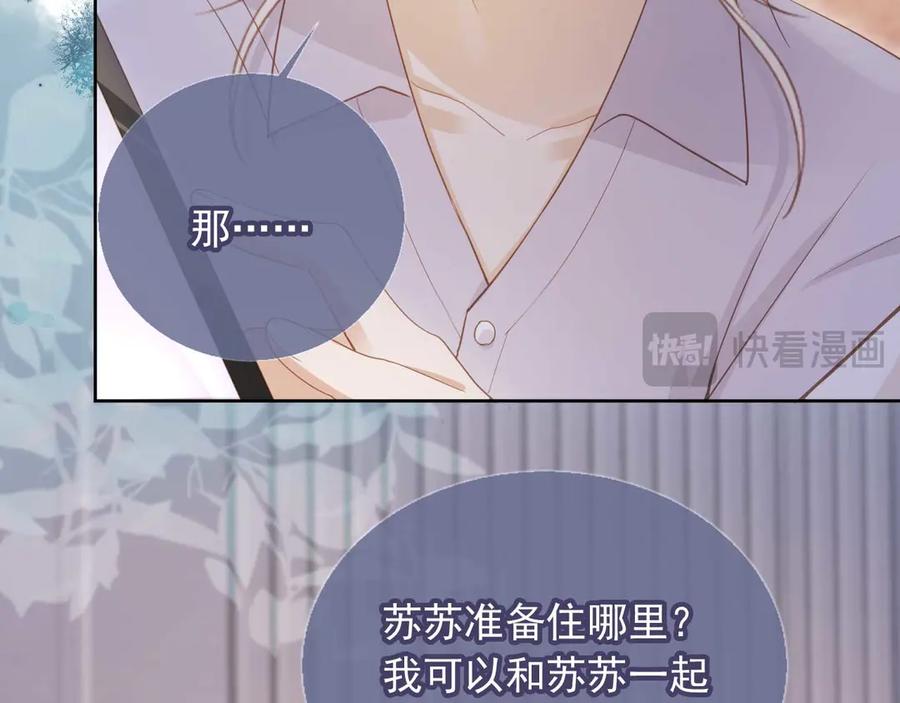 白月光他爱上替身了？！ 第44话 小替身被抛弃 第76页