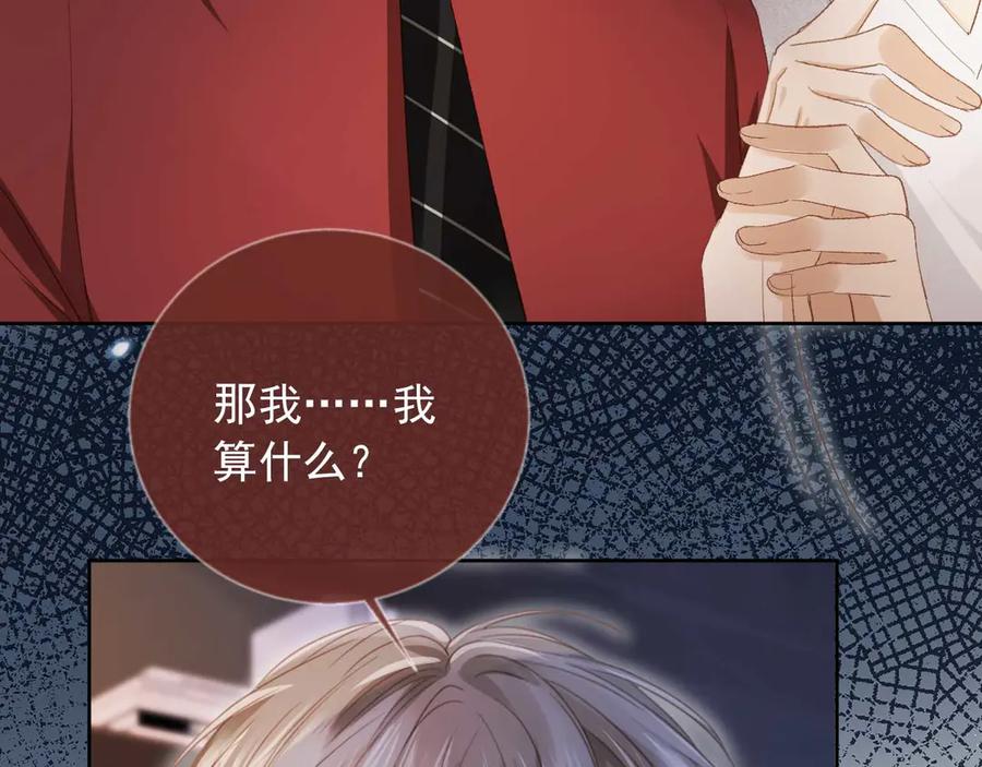 白月光他爱上替身了？！ 第44话 小替身被抛弃 第30页